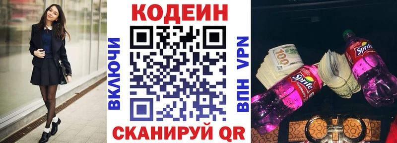 Кодеиновый сироп Lean напиток Lean (лин)  Купить закладки  Курганинск 